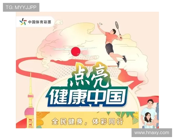 以全民运动为核心打造健康中国新格局推动社会全面发展与幸福提升